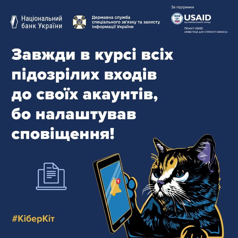 Налаштування сповіщень про здійснення підозрілого входу до вашого акаунту