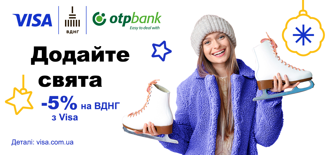 «Зимова країна» на ВДНГ з OTP Bank та Visa 