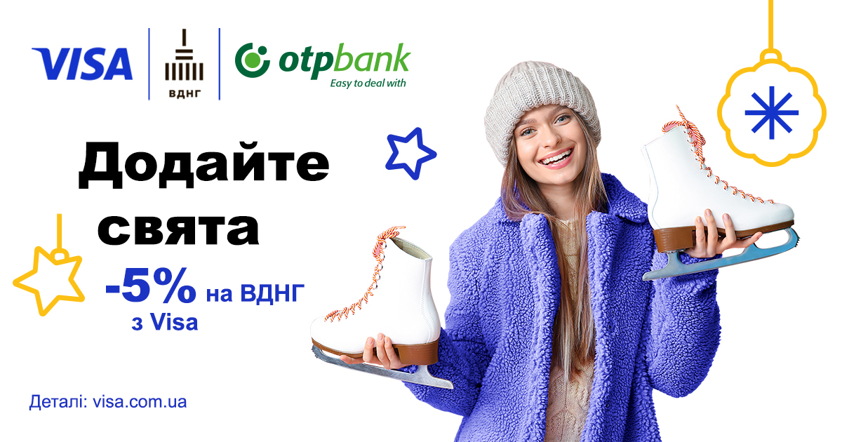«Зимова країна» на ВДНГ з OTP Bank та Visa