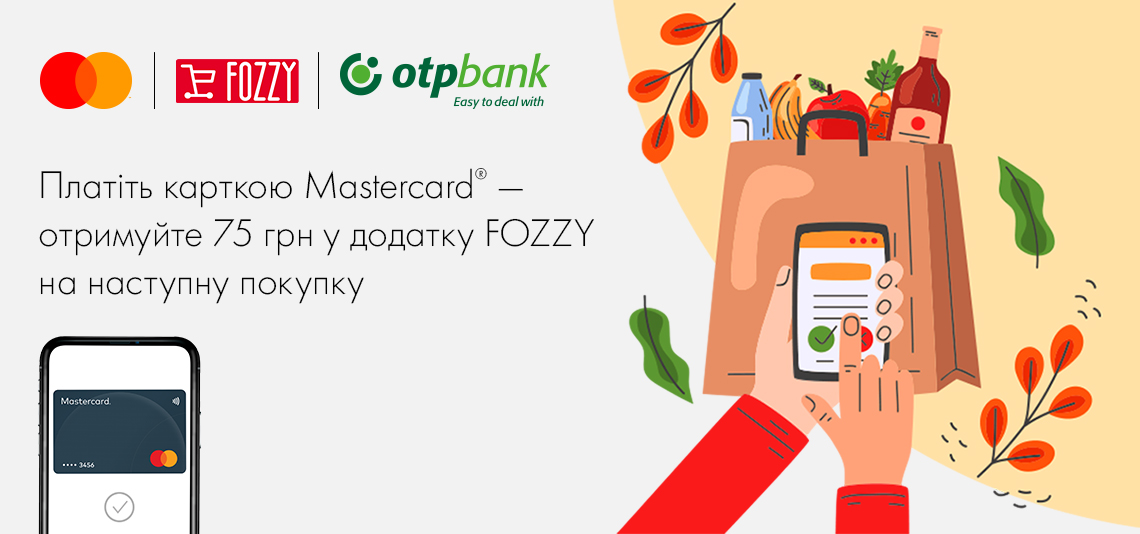 Спеціальна пропозиція від Mastercard і FOZZY