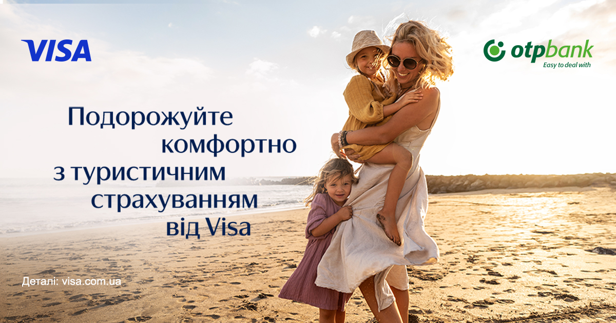 Страхування для всієї родини від Visa