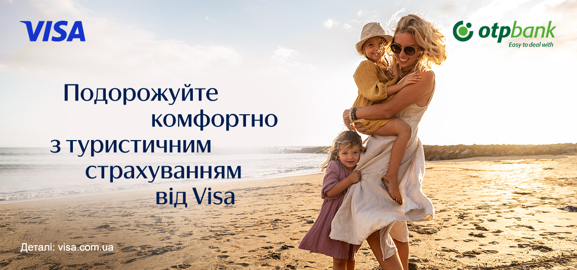 Страхування для всієї родини від Visa